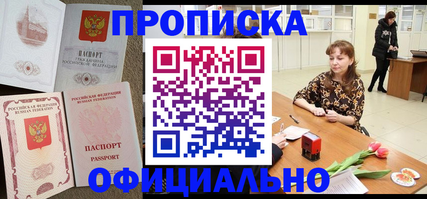 временная регистрация в квартире в Октябрьске